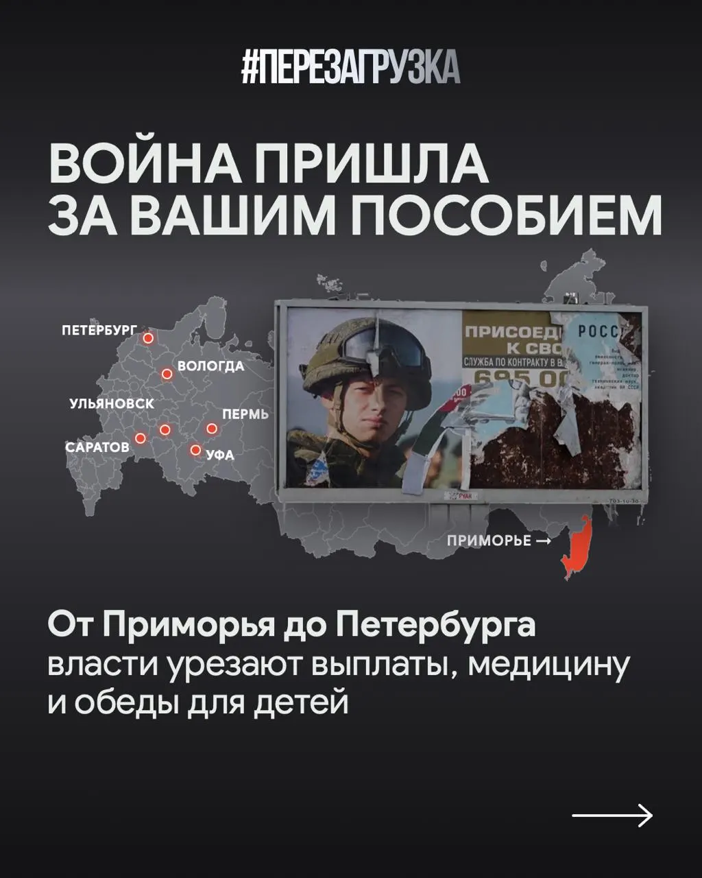 Задержки соцвыплат объясняют перераспределением бюджета: растут расходы на войну, увеличивают поддержку участников СВО, но сокращают жилищную помощь многодетным и другие выплаты.