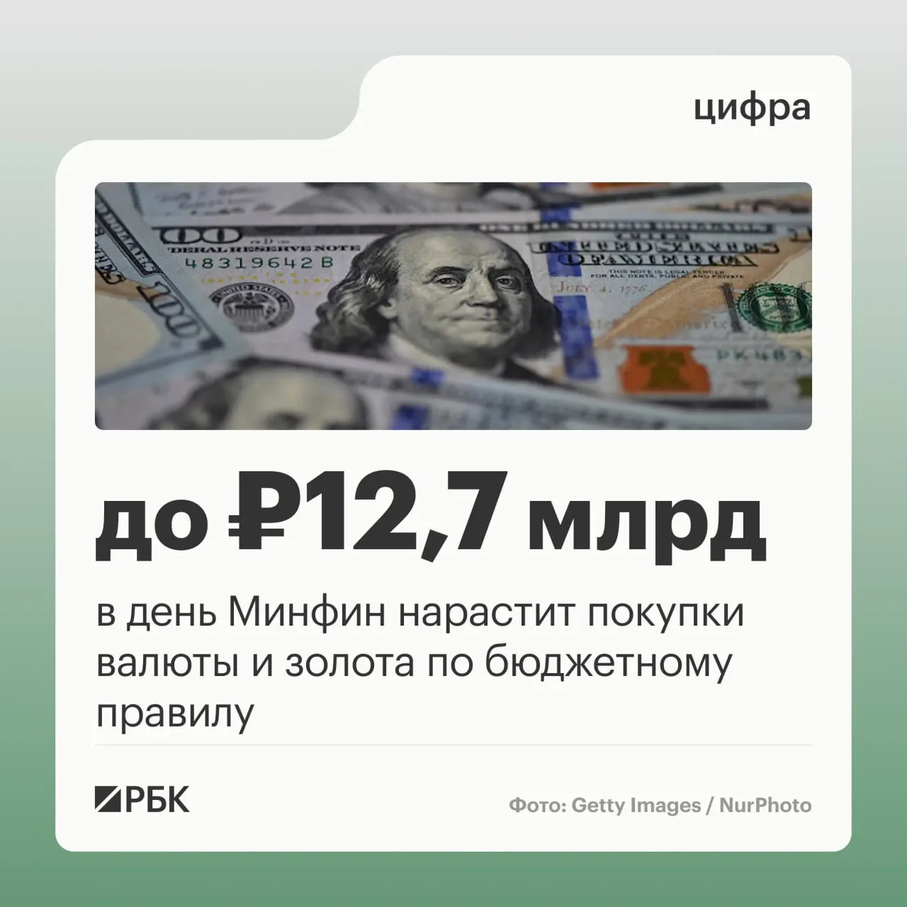 По данным ведомства, в октябре–начале ноября запланированы ежедневные закупки валюты и золота по бюджетному правилу — 12,7 млрд рублей в день; прогноз нефтегазовых доходов на октябрь 2026 года составил 289,46 млрд рублей.